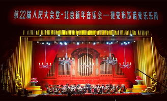2018新年演出系列揭秘 人民大會(huì)堂登場(chǎng)七大國(guó)際名團(tuán)的詩意狂歡